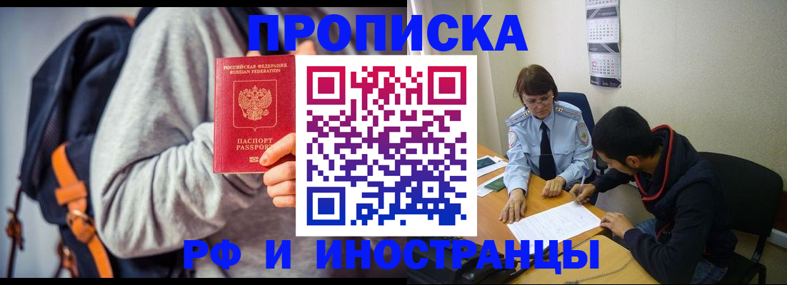 временная регистрация для школы в Хвалынске